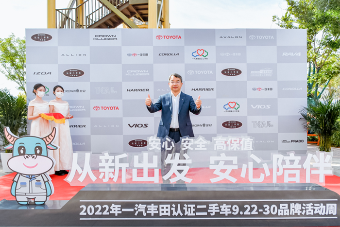 全周期全幸福 一汽丰田2022年度品牌二手车“超级盛典”济南举办