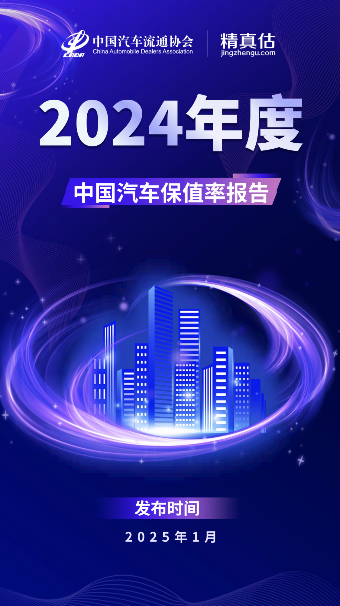 2024年中国汽车保值率风云榜：品牌竞争下的保值率新格局