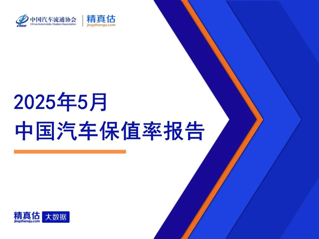 2025年5月中国汽车保值率报告：大众ID3表现抢眼，比亚迪降幅最大