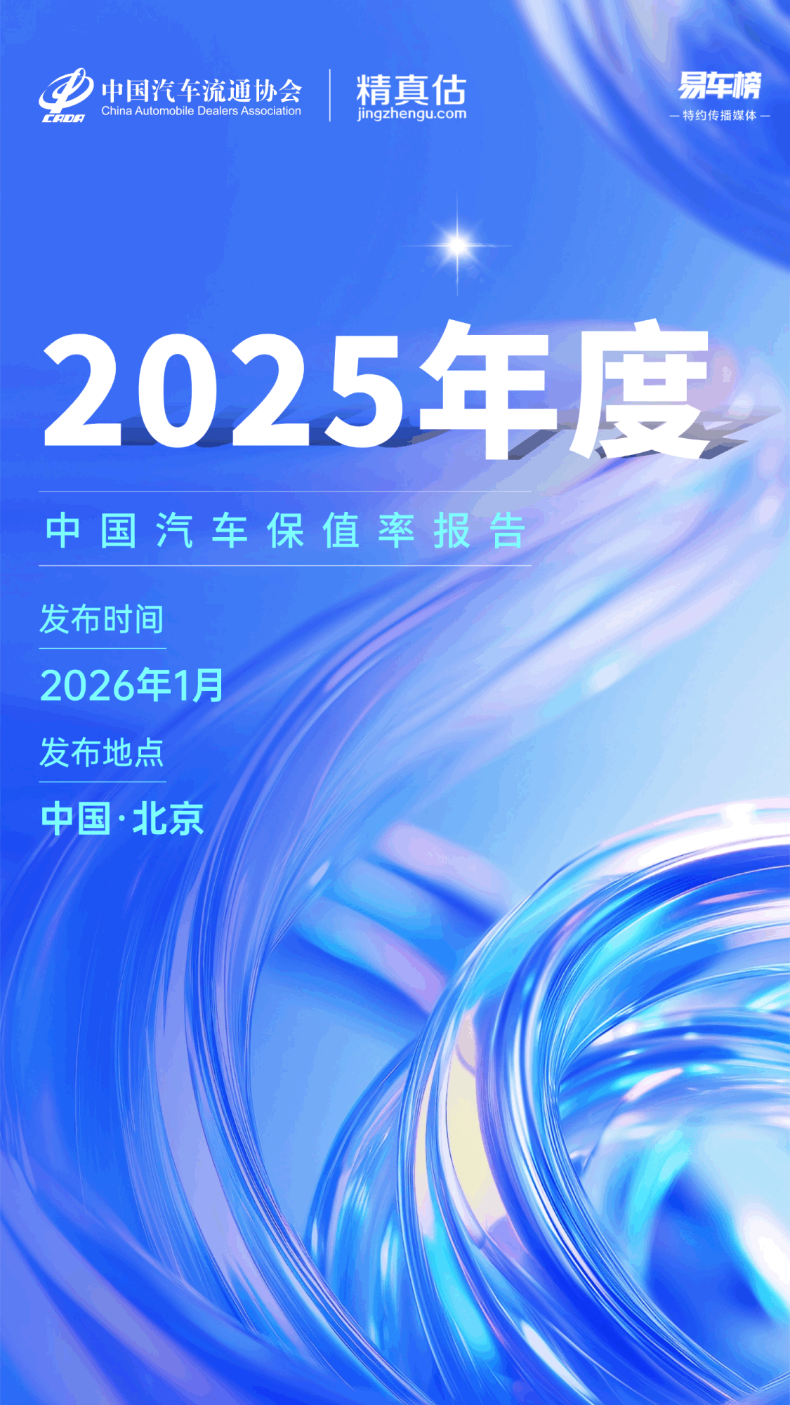 2025年中国汽车保值率风云榜：电车崛起，群雄争霸
